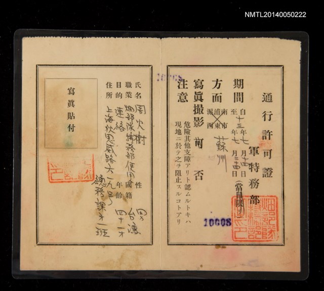 主要名稱：通行許可證圖檔，第1張，共1張