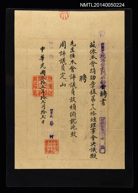 主要名稱：鹿港金長順善隣會聘書圖檔，第1張，共1張