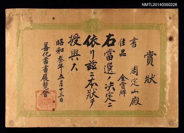 主要名稱：賞狀圖檔，第1張，共1張