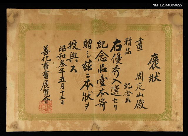 主要名稱：褒狀圖檔，第1張，共1張