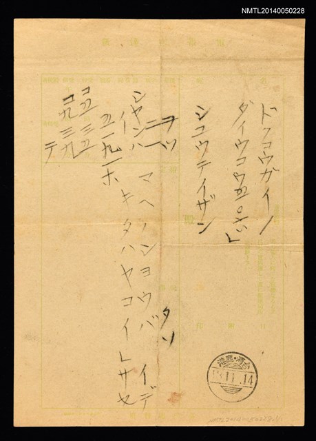 主要名稱：電報送達紙圖檔，第1張，共1張