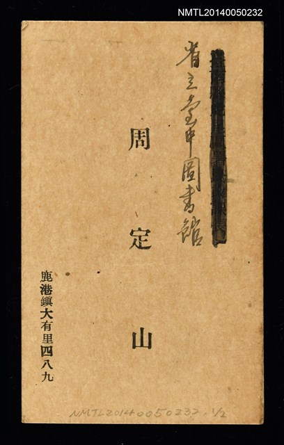 主要名稱：周定山名片圖檔，第1張，共2張