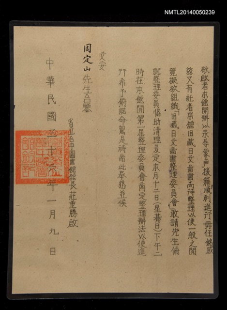 主要名稱：省立台中圖書館委員協助通知書圖檔，第1張，共1張