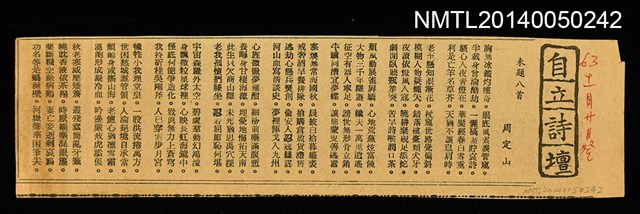 主要標題：未題八首/其他-專欄名稱：自立詩壇圖檔，第1張，共1張