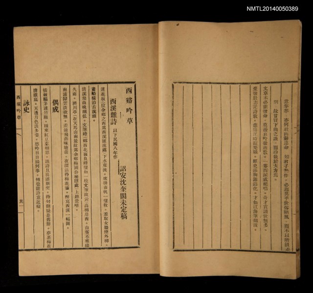 主要名稱：西谿吟草圖檔，第2張，共2張