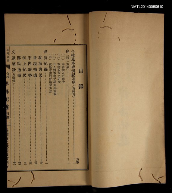 主要名稱：合校足本裨海紀遊 附五種/叢書名(號)：臺灣叢書第一種圖檔，第4張，共19張