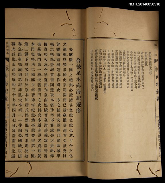 主要名稱：合校足本裨海紀遊 附五種/叢書名(號)：臺灣叢書第一種圖檔，第5張，共19張