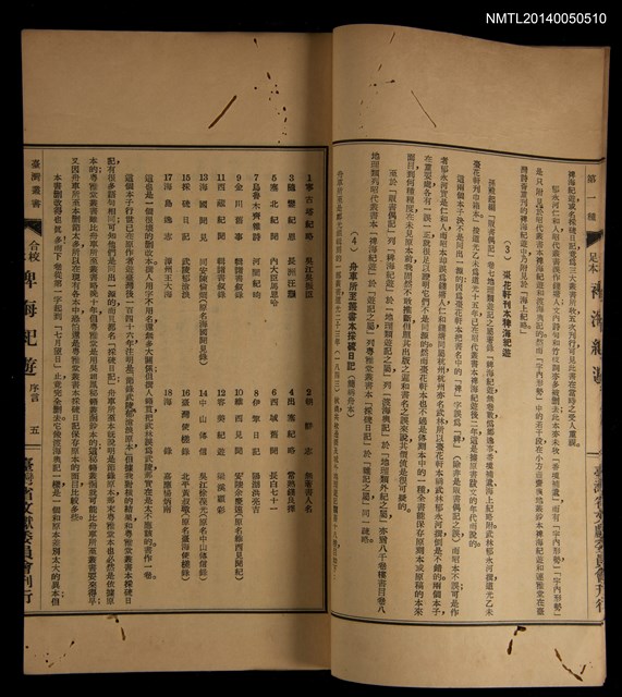 主要名稱：合校足本裨海紀遊 附五種/叢書名(號)：臺灣叢書第一種圖檔，第7張，共19張