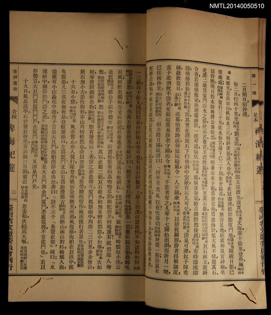 主要名稱：合校足本裨海紀遊 附五種/叢書名(號)：臺灣叢書第一種圖檔，第9張，共19張