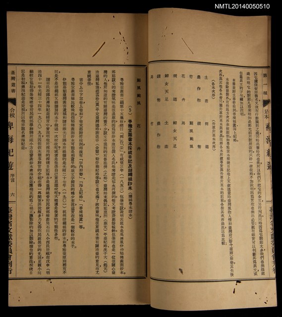 主要名稱：合校足本裨海紀遊 附五種/叢書名(號)：臺灣叢書第一種圖檔，第10張，共19張