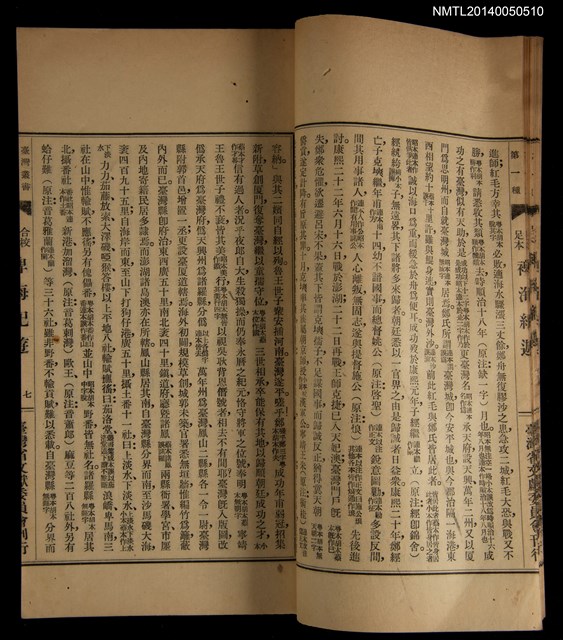 主要名稱：合校足本裨海紀遊 附五種/叢書名(號)：臺灣叢書第一種圖檔，第11張，共19張
