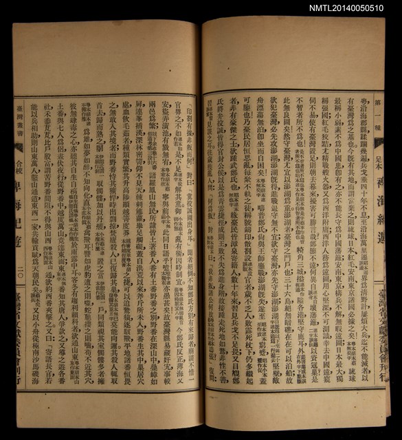 主要名稱：合校足本裨海紀遊 附五種/叢書名(號)：臺灣叢書第一種圖檔，第12張，共19張