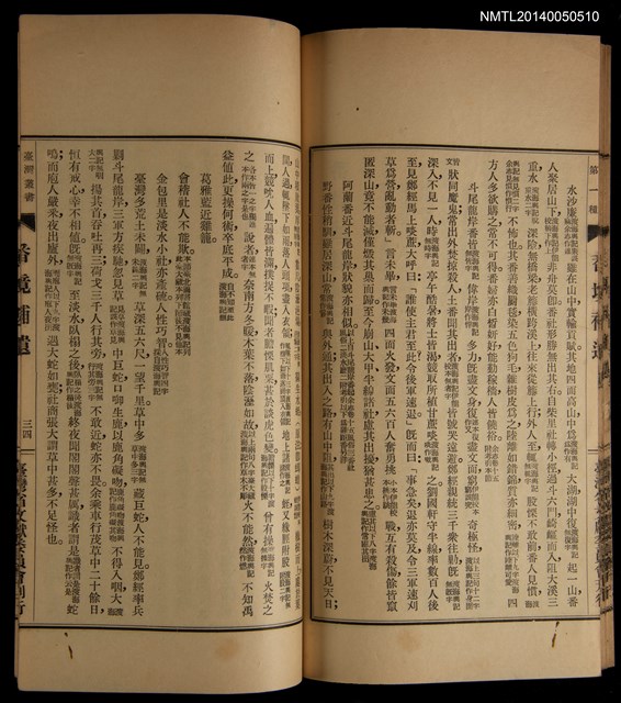 主要名稱：合校足本裨海紀遊 附五種/叢書名(號)：臺灣叢書第一種圖檔，第13張，共19張
