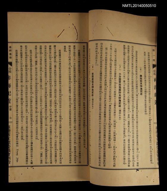 主要名稱：合校足本裨海紀遊 附五種/叢書名(號)：臺灣叢書第一種圖檔，第14張，共19張