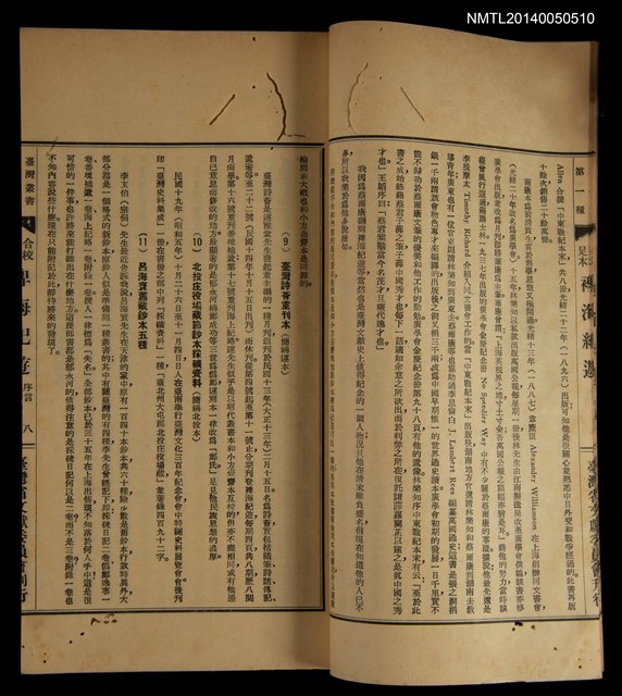 主要名稱：合校足本裨海紀遊 附五種/叢書名(號)：臺灣叢書第一種圖檔，第15張，共19張