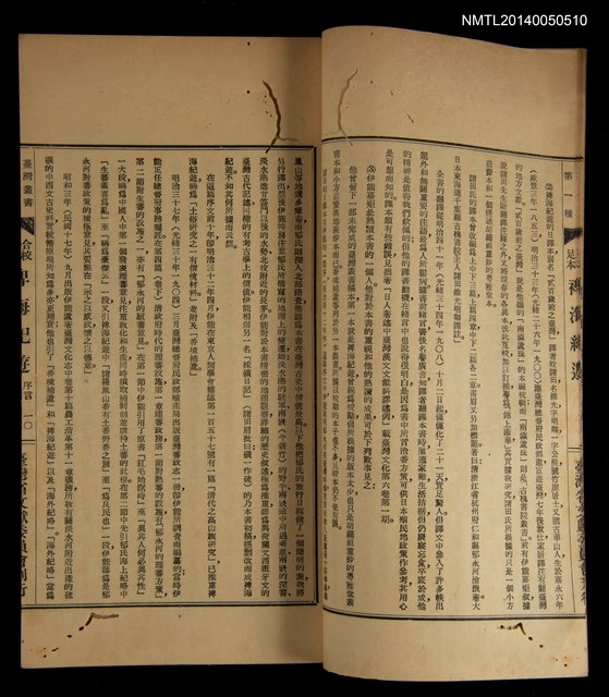 主要名稱：合校足本裨海紀遊 附五種/叢書名(號)：臺灣叢書第一種圖檔，第16張，共19張