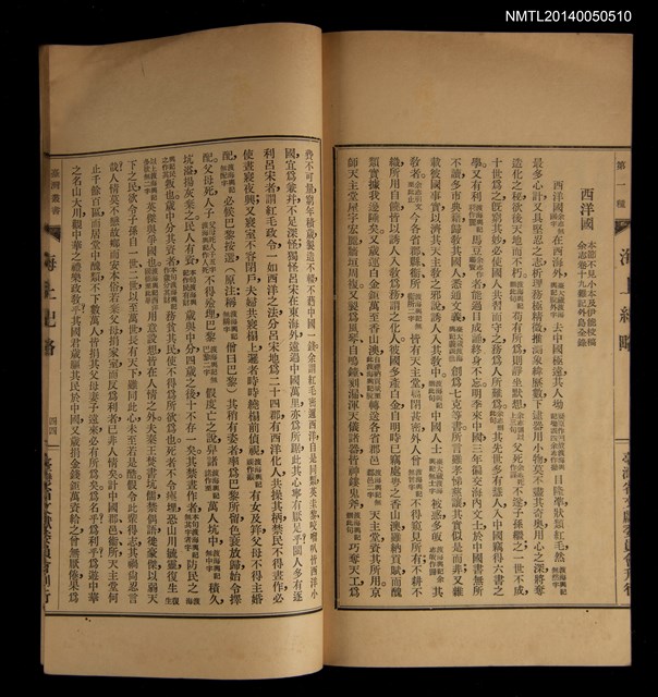 主要名稱：合校足本裨海紀遊 附五種/叢書名(號)：臺灣叢書第一種圖檔，第17張，共19張
