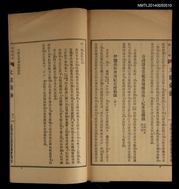 主要名稱：合校足本裨海紀遊 附五種/叢書名(號)：臺灣叢書第一種圖檔，第18張，共19張
