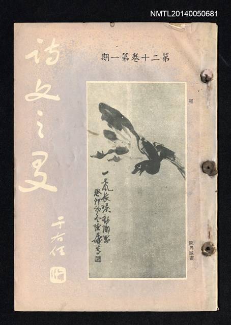期刊名稱：詩文之友20卷1期圖檔，第1張，共2張
