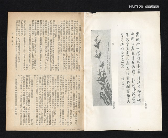 期刊名稱：詩文之友20卷1期圖檔，第2張，共2張