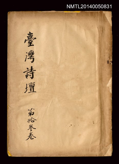 期刊名稱：臺灣詩壇13卷1期～13卷6期合訂本圖檔，第1張，共2張