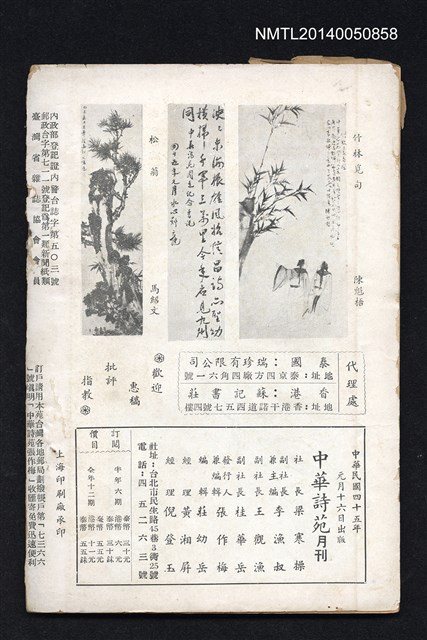 期刊名稱：中華詩苑2卷6期12號圖檔，第2張，共2張