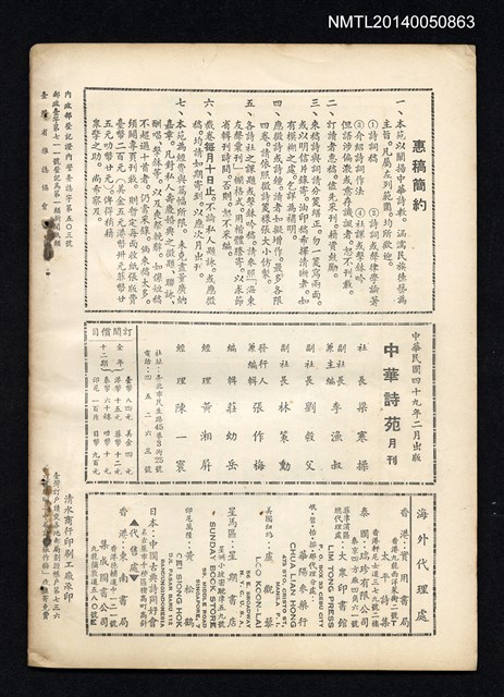期刊名稱：中華詩苑11卷2期（總號第62號）圖檔，第2張，共2張
