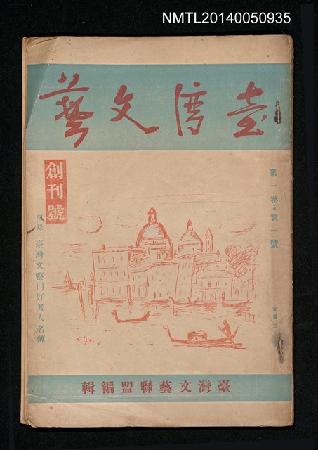 期刊名稱：臺灣文藝1卷1號 創刊號圖檔，第1張，共1張