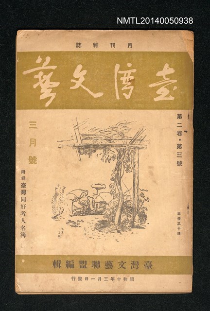 期刊名稱：臺灣文藝2卷3號圖檔，第1張，共1張
