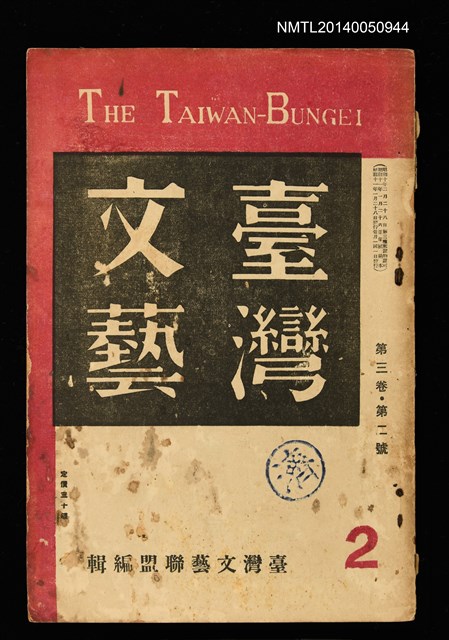期刊名稱：臺灣文藝3卷2號圖檔，第1張，共1張