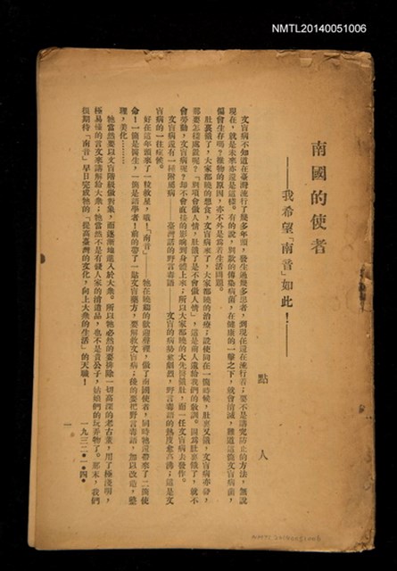 期刊名稱：南音雜誌（散頁）圖檔，第1張，共3張