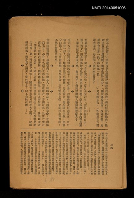 期刊名稱：南音雜誌（散頁）圖檔，第3張，共3張