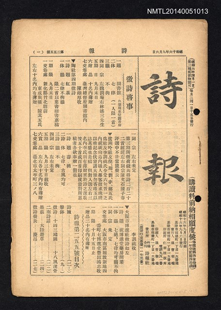 期刊名稱：詩報255號圖檔，第1張，共1張