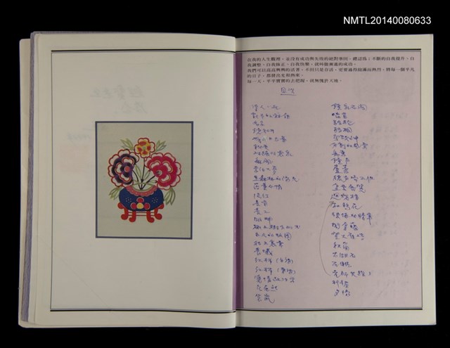 主要名稱：文學筆記圖檔，第89張，共89張