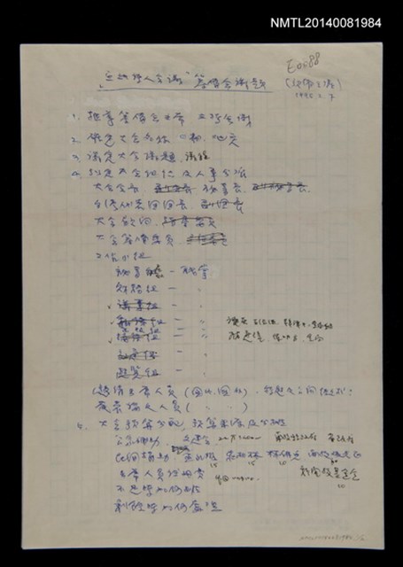 主要名稱：「亞洲詩人會議」籌備會議題圖檔，第1張，共3張