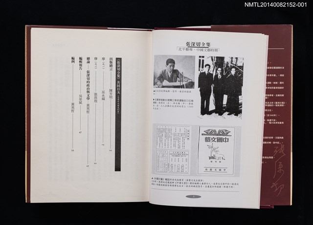 主要名稱：里程碑––又名：黑色的太陽（上）/劃一題名：張深切全集 卷1圖檔，第3張，共3張