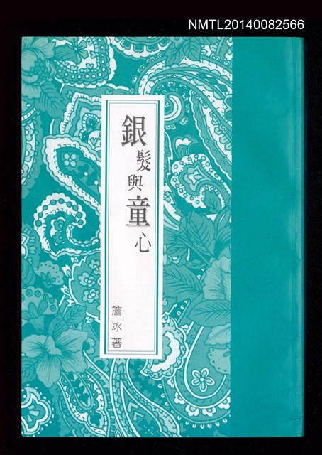 主要名稱：銀髮與童心圖檔，第1張，共1張