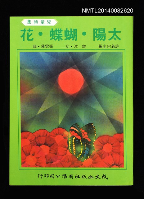 主要名稱：太陽．蝴蝶．花圖檔，第1張，共1張