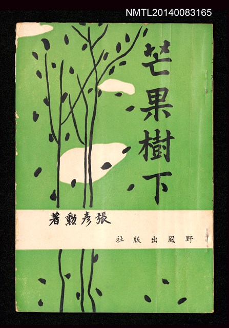 主要名稱：芒果樹下圖檔，第1張，共1張