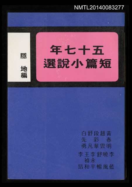 主要名稱：五十七年短篇小說選圖檔，第1張，共1張