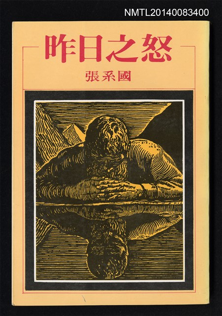 主要名稱：昨日之怒圖檔，第1張，共3張