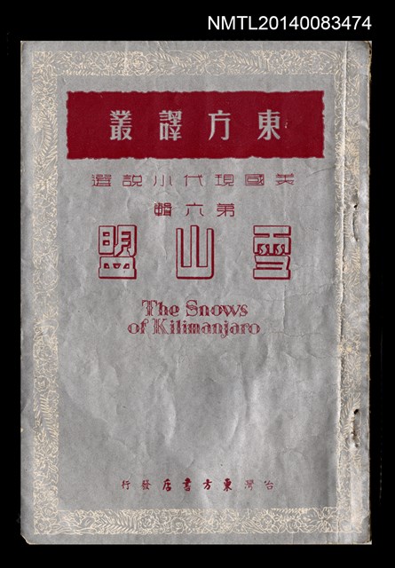 主要名稱：雪山盟圖檔，第1張，共1張