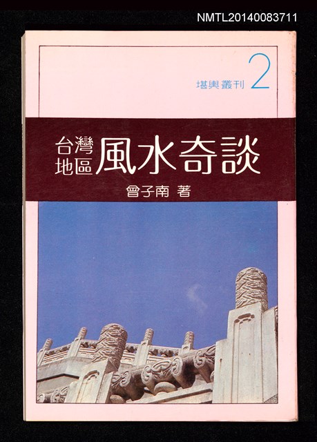 主要名稱：台灣地區風水奇談圖檔，第1張，共1張