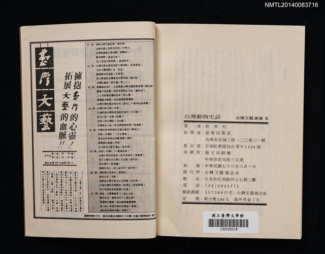 主要名稱：台灣動物史話圖檔，第3張，共3張