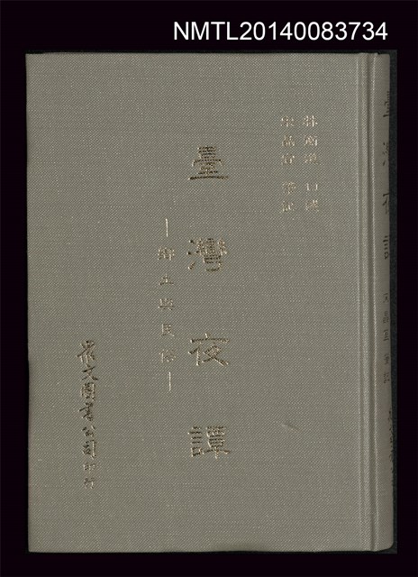 主要名稱：台灣夜譚圖檔，第1張，共2張