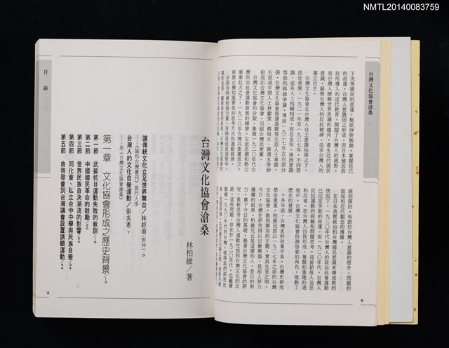 主要名稱：台灣文化協會滄桑/叢書名(號)：協和台灣叢刊36圖檔，第2張，共5張