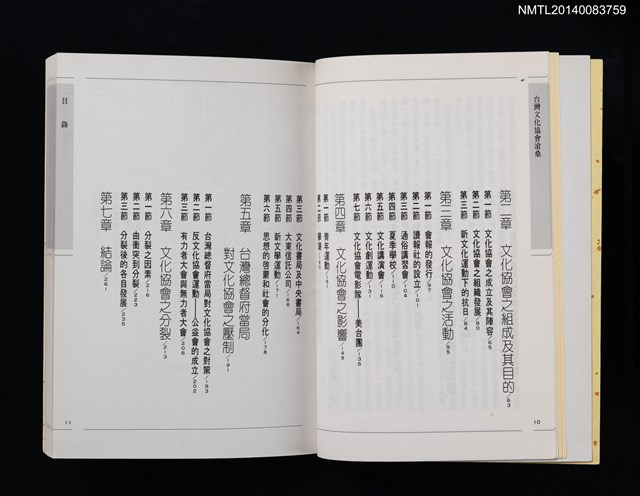 主要名稱：台灣文化協會滄桑/叢書名(號)：協和台灣叢刊36圖檔，第3張，共5張