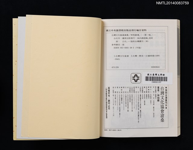主要名稱：台灣文化協會滄桑/叢書名(號)：協和台灣叢刊36圖檔，第5張，共5張