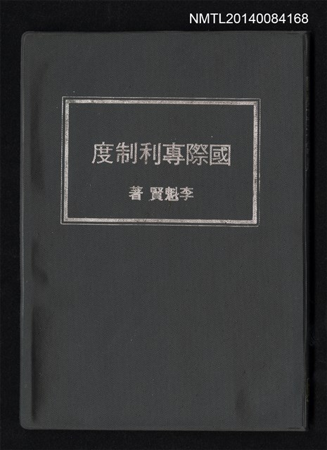 主要名稱：國際專利制度圖檔，第1張，共5張