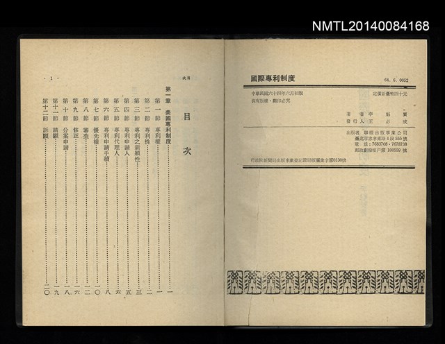 主要名稱：國際專利制度圖檔，第2張，共5張